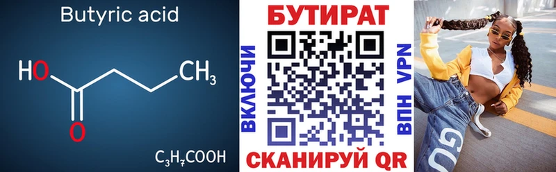 Бутират Butirat  наркошоп  Лесной 