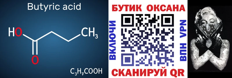 Бутират Butirat Лесной